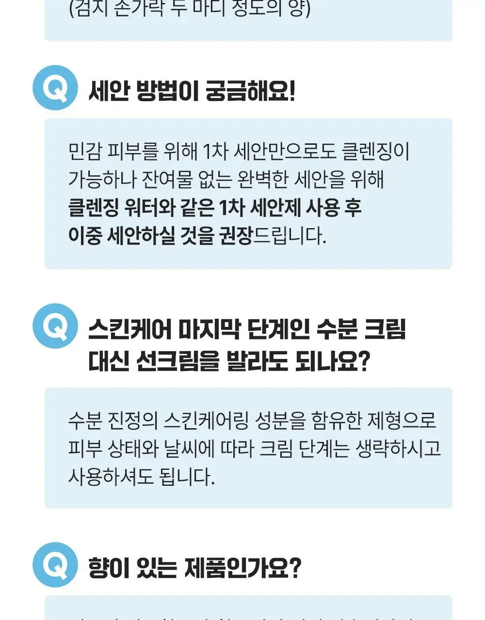 [단독기획] 파티온 노스카나인 트러블 컴포트 수분 선크림 40ml 2입(더블) 기획 상세페이지 29